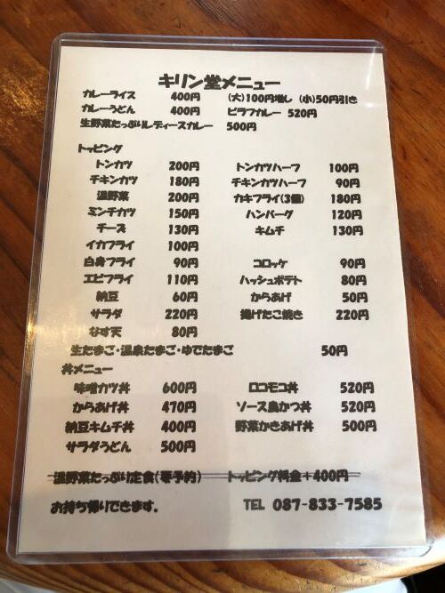 kirinmenu
