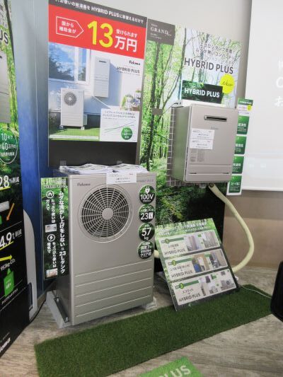 ハイブリットプラス