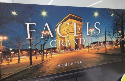 FACEISロゴ