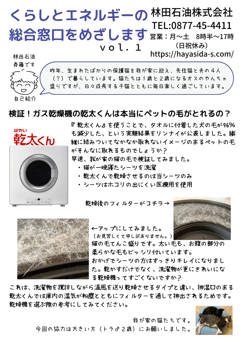 くらしとエネルギーの総合窓口をめざします