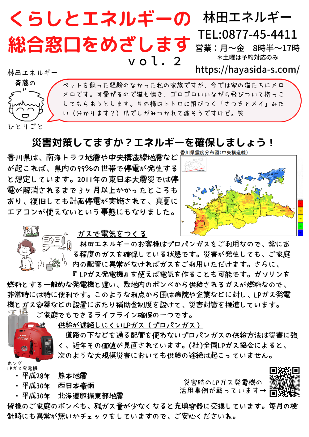 くらしとエネルギーの総合窓口をめざします (1)