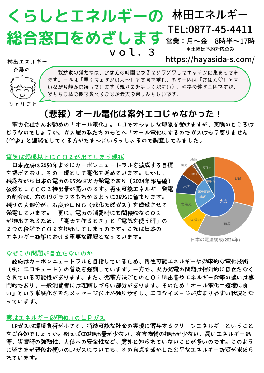 くらしとエネルギーの総合窓口をめざします (2)