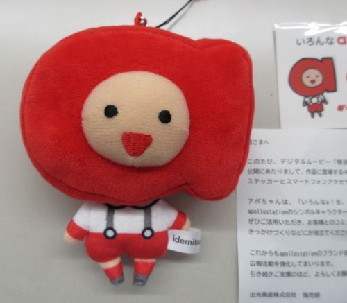 アポちゃん